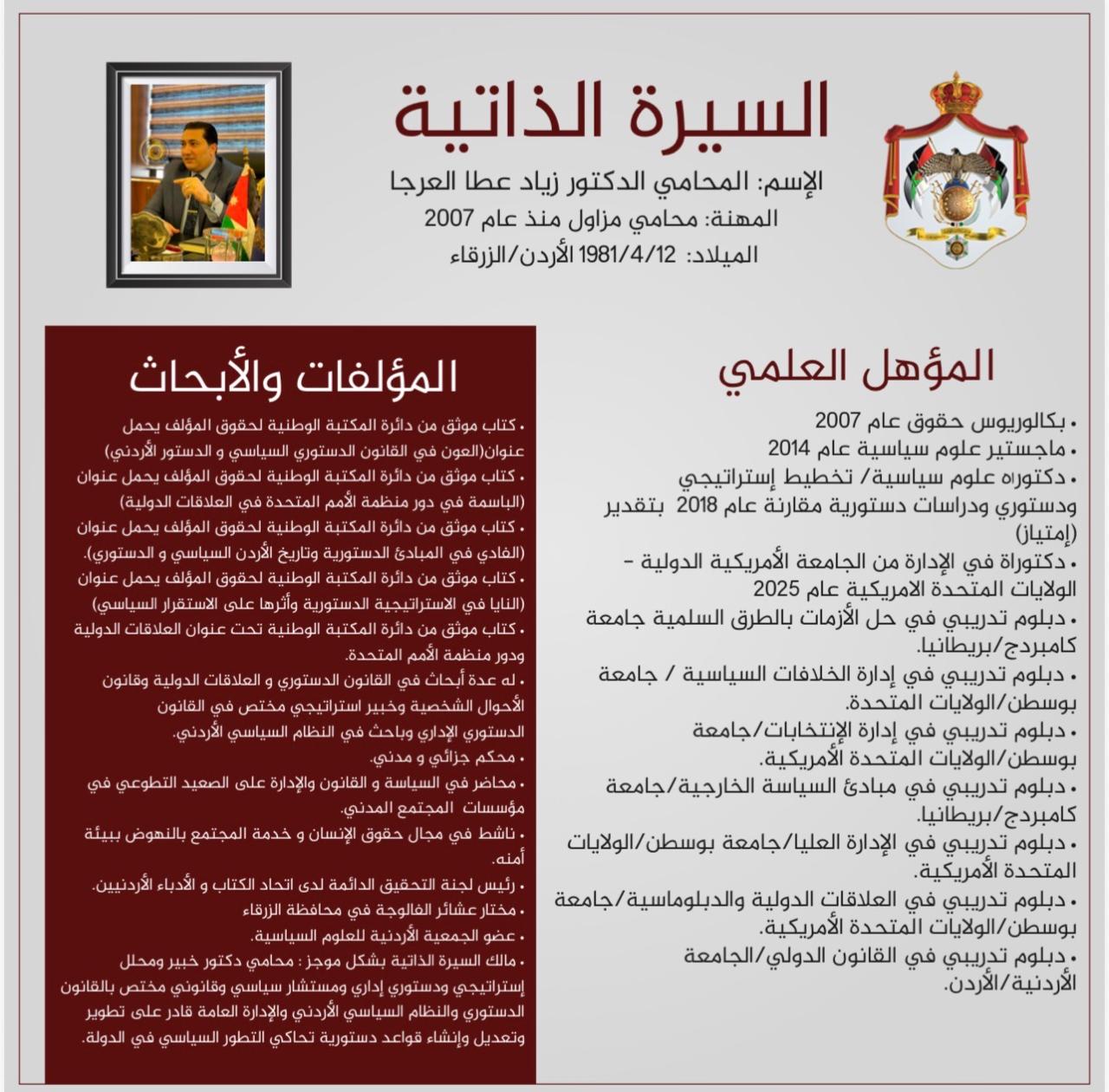 تهنئة وتبريك للمحامي زياد العرجا