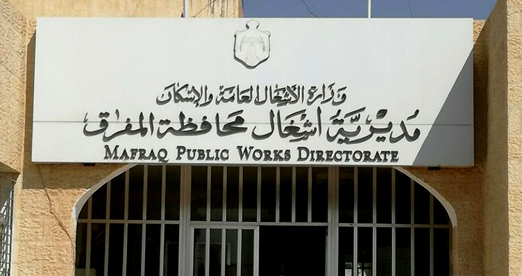 مديرية أشغال المفرق تنفذ مشاريع صيانة وإنشاء طرق بمخصصات تبلغ 1.38 مليون دينار