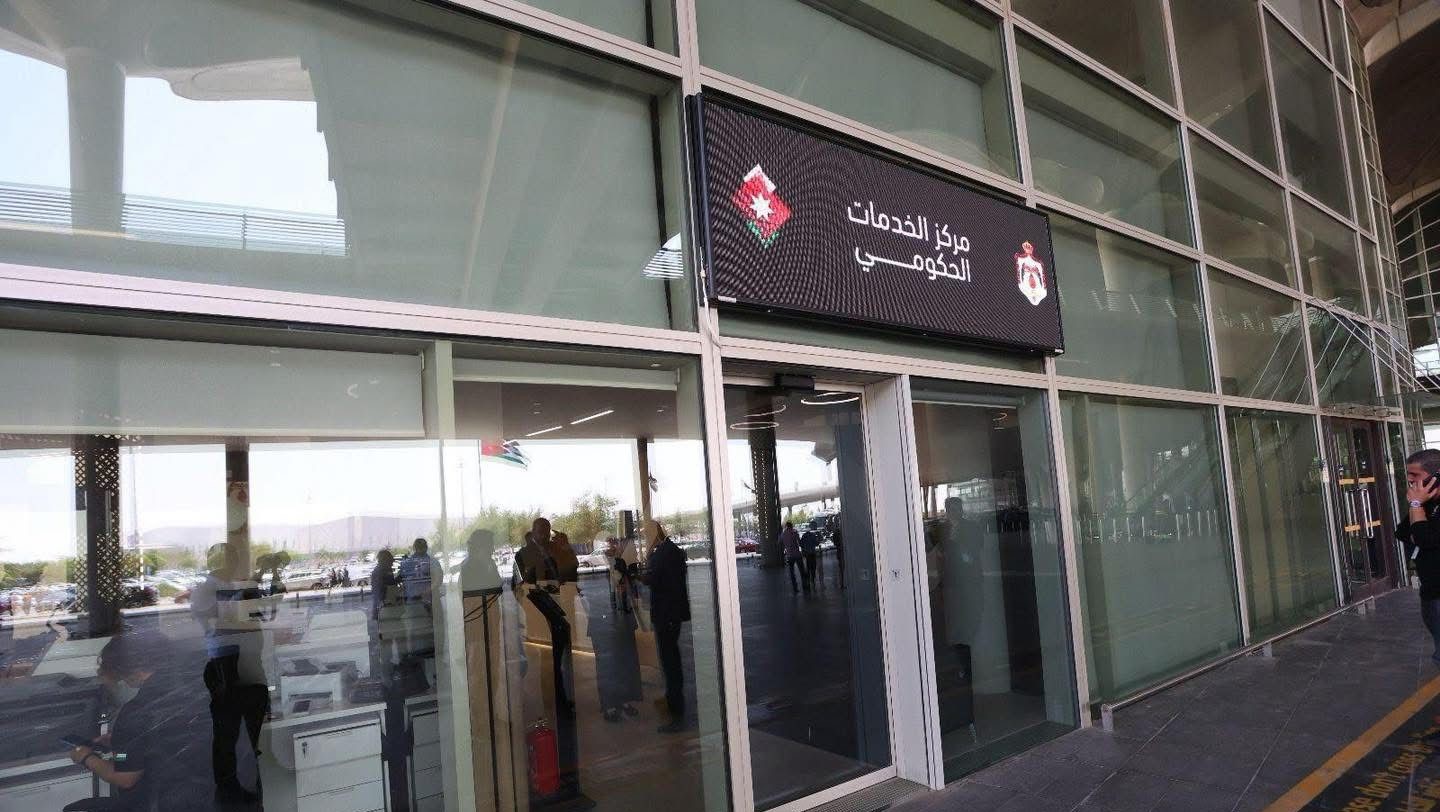 تعديل دوام مركز الخدمات الحكومي في المطار