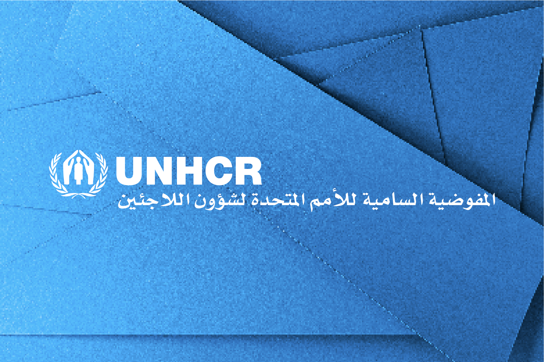 مفوضية اللاجئين تحذر من خطر كارثة إنسانية في لبنان بسبب حرب الشرق الأوسط