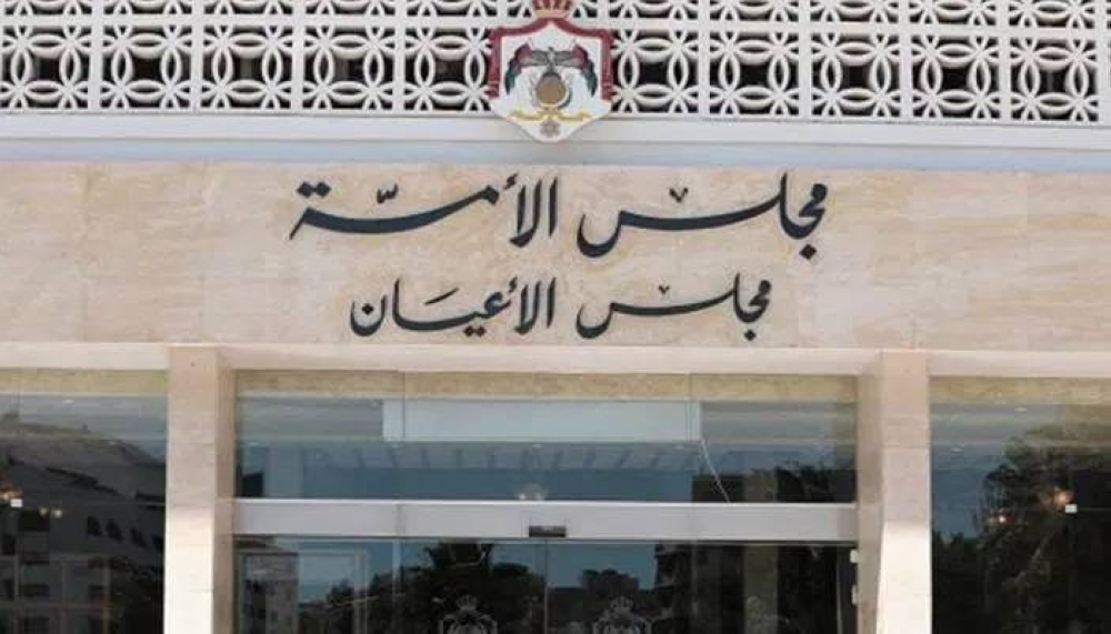 مجلس الأعيان يقر مشروع قانون عقود التأمين ويعيده لمجلس النواب