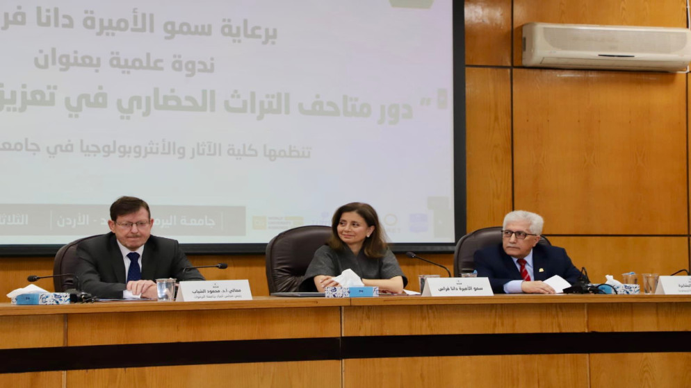 الأميرة دانا فراس ترعى حفل افتتاح الندوة العلمية