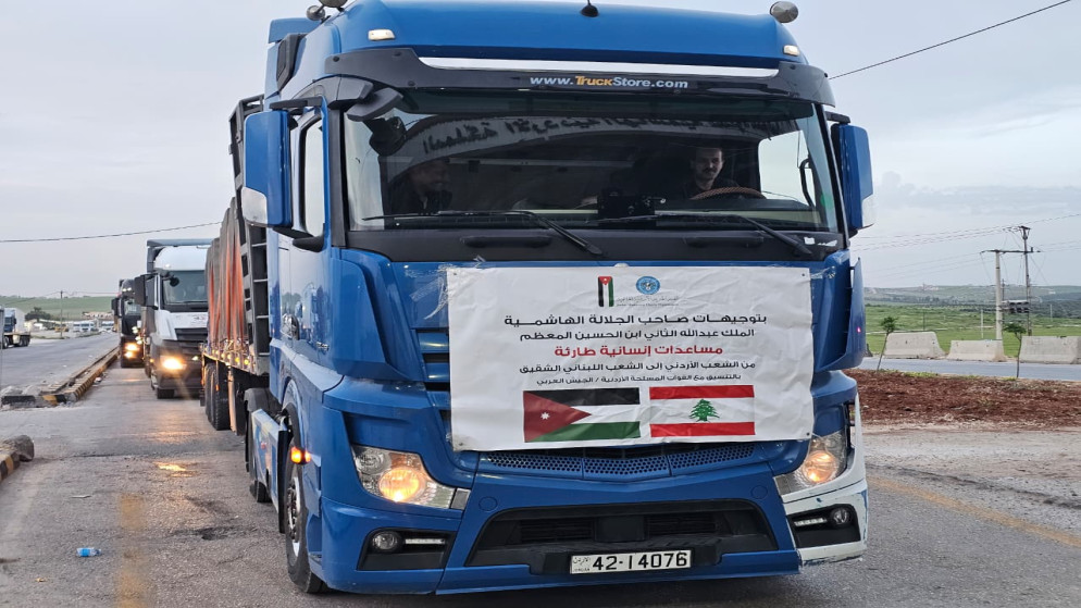 بتوجيهات ملكية الأردن يرسل قافلة مساعدات جديدة إلى لبنان