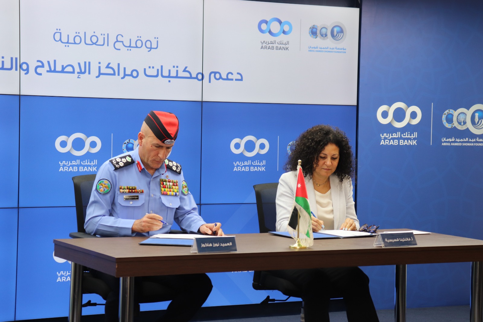 الأمن العام ومؤسسة شومان يوقعان اتفاقية لتطوير مكتبات مراكز الإصلاح والتأهيل