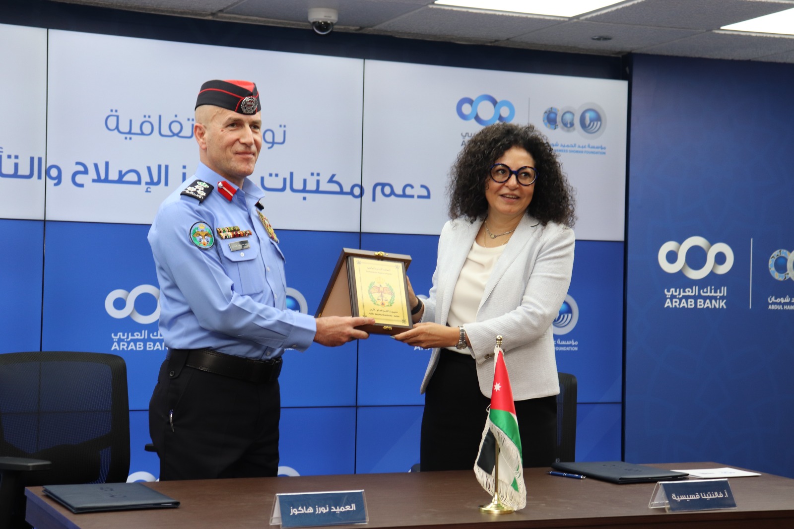 الأمن العام ومؤسسة شومان يوقعان اتفاقية لتطوير مكتبات مراكز الإصلاح والتأهيل