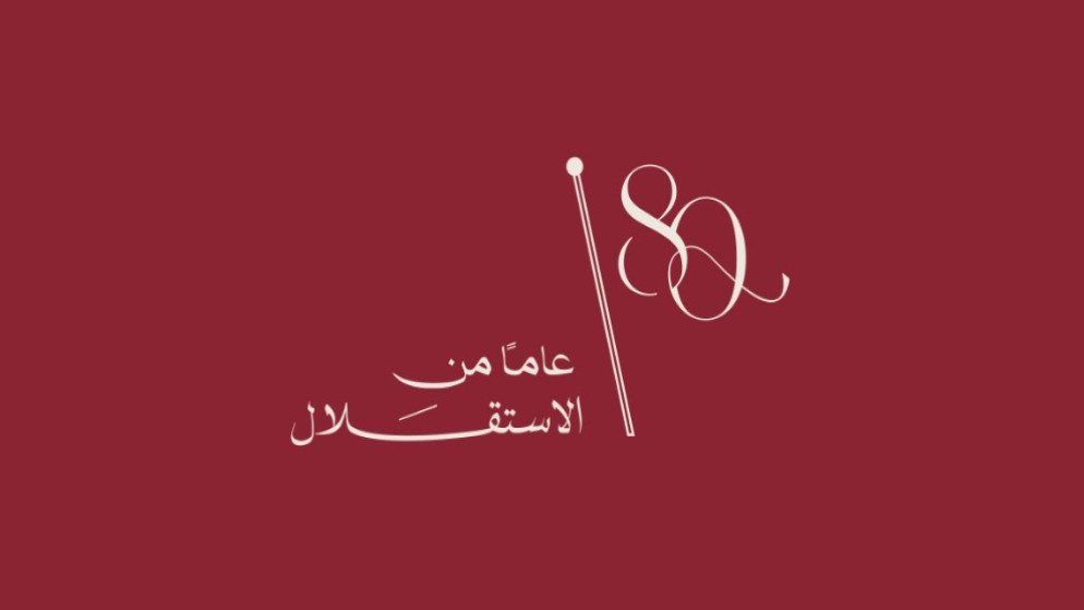 متحف السيارات الملكي ينظم احتفالا بعيد الاستقلال الثمانين الجمعة 22 أيار
