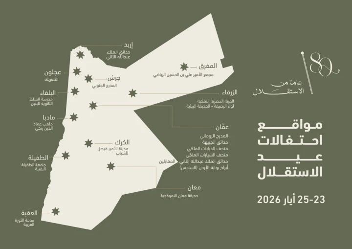 وزارة الثقافة تعلن عن فعاليات احتفالات عيد الاستقلال الـ80