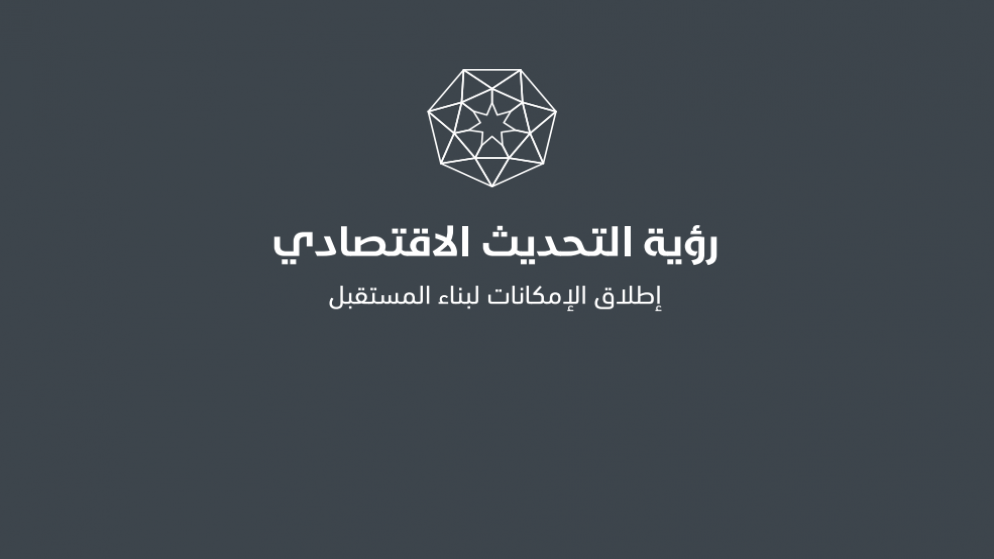 إصدار تقرير الربع الأول للعام 2026 للبرنامج التنفيذي لرؤية التحديث الاقتصادي