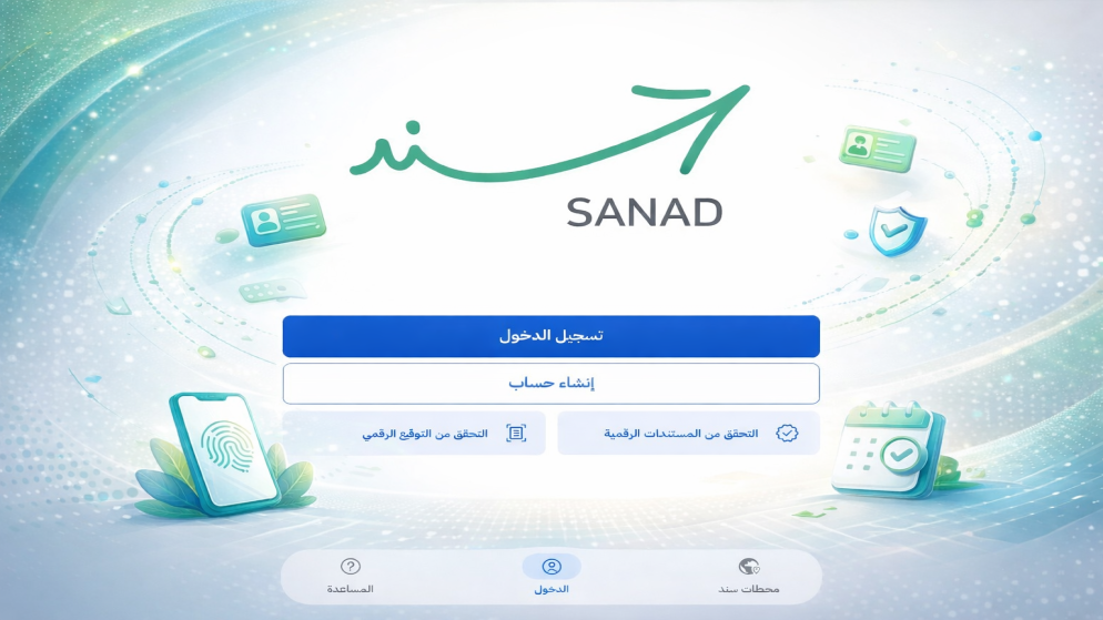 تحديثات جديدة على تطبيق سند منها تجديد رخص القيادة وحجز الأضاحي