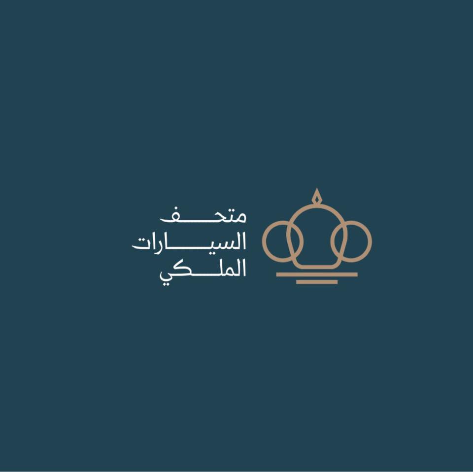 متحف السيارات الملكي يستقبل زواره مجانا الاثنين احتفاءا بذكرى الاستقلال