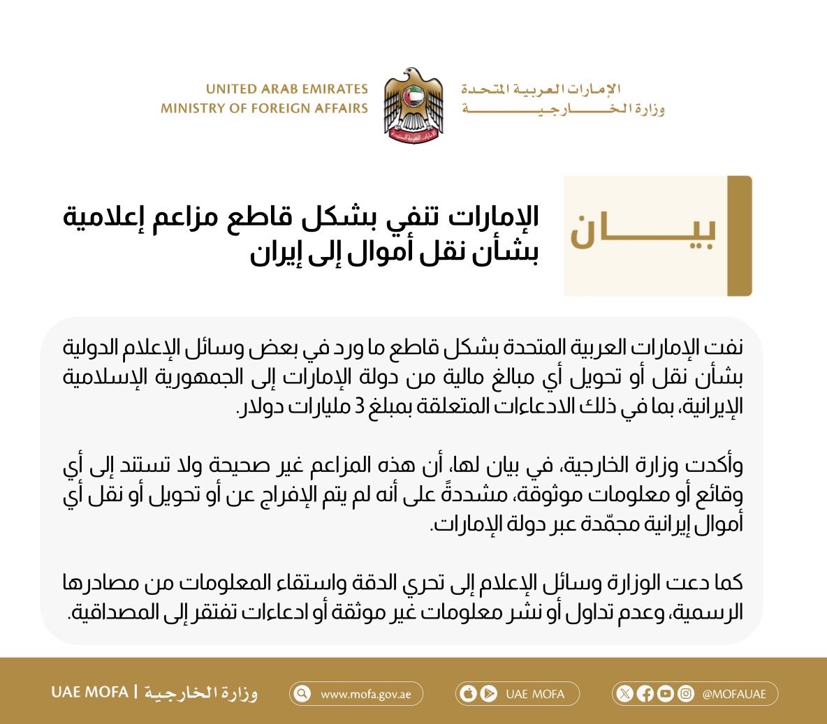الإمارات تنفي الإفراج عن 10 مليارات دولار من أصول إيران المجمدة