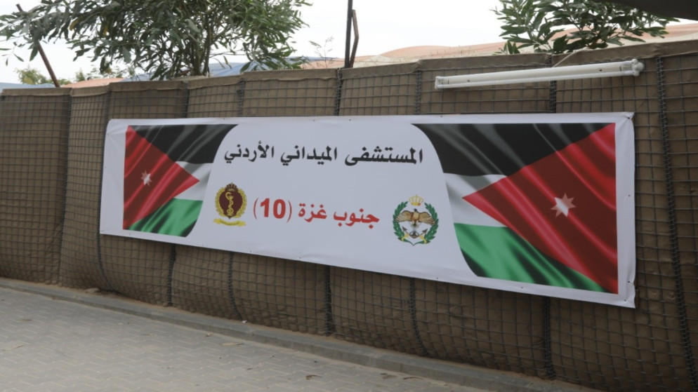 المستشفى الميداني الأردني جنوب غزة/10 يستقبل 8979 مراجعا
