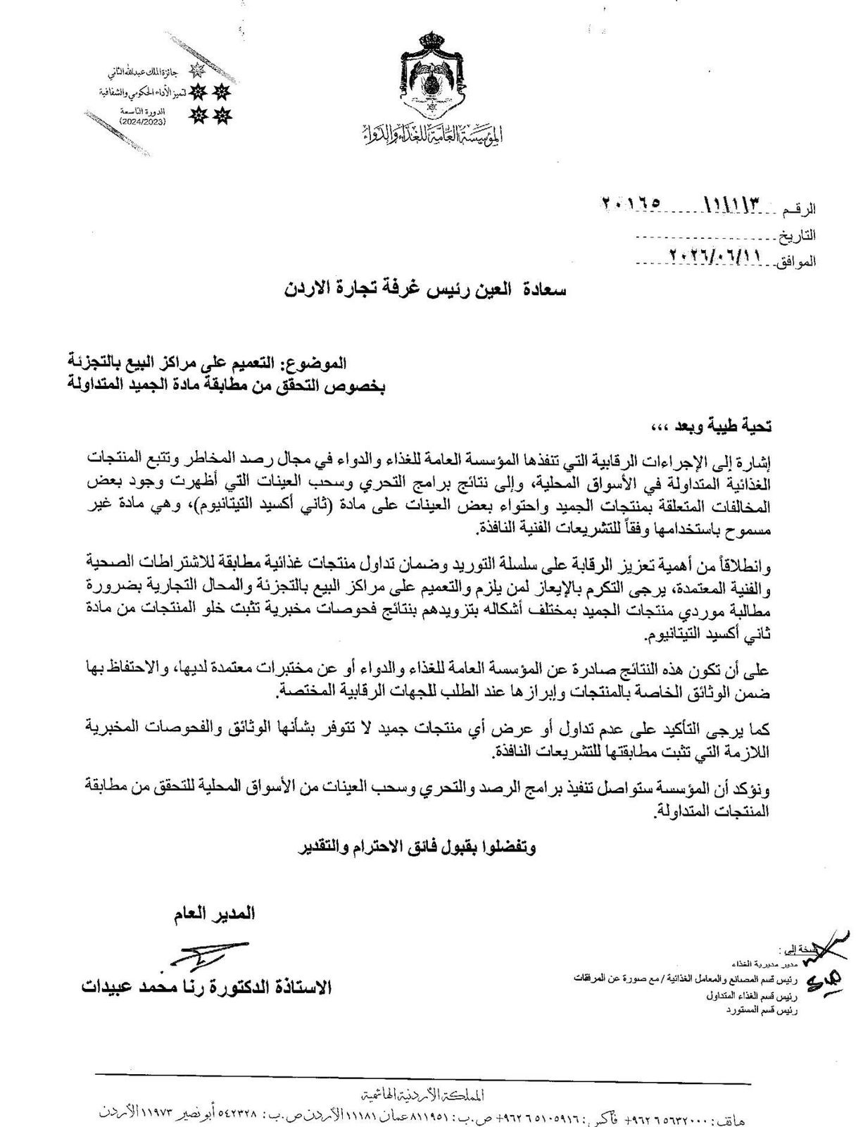 الغذاء والدواء: رصد مادة ثاني أكسيد التيتانيوم في عينات جميد في الأسواق