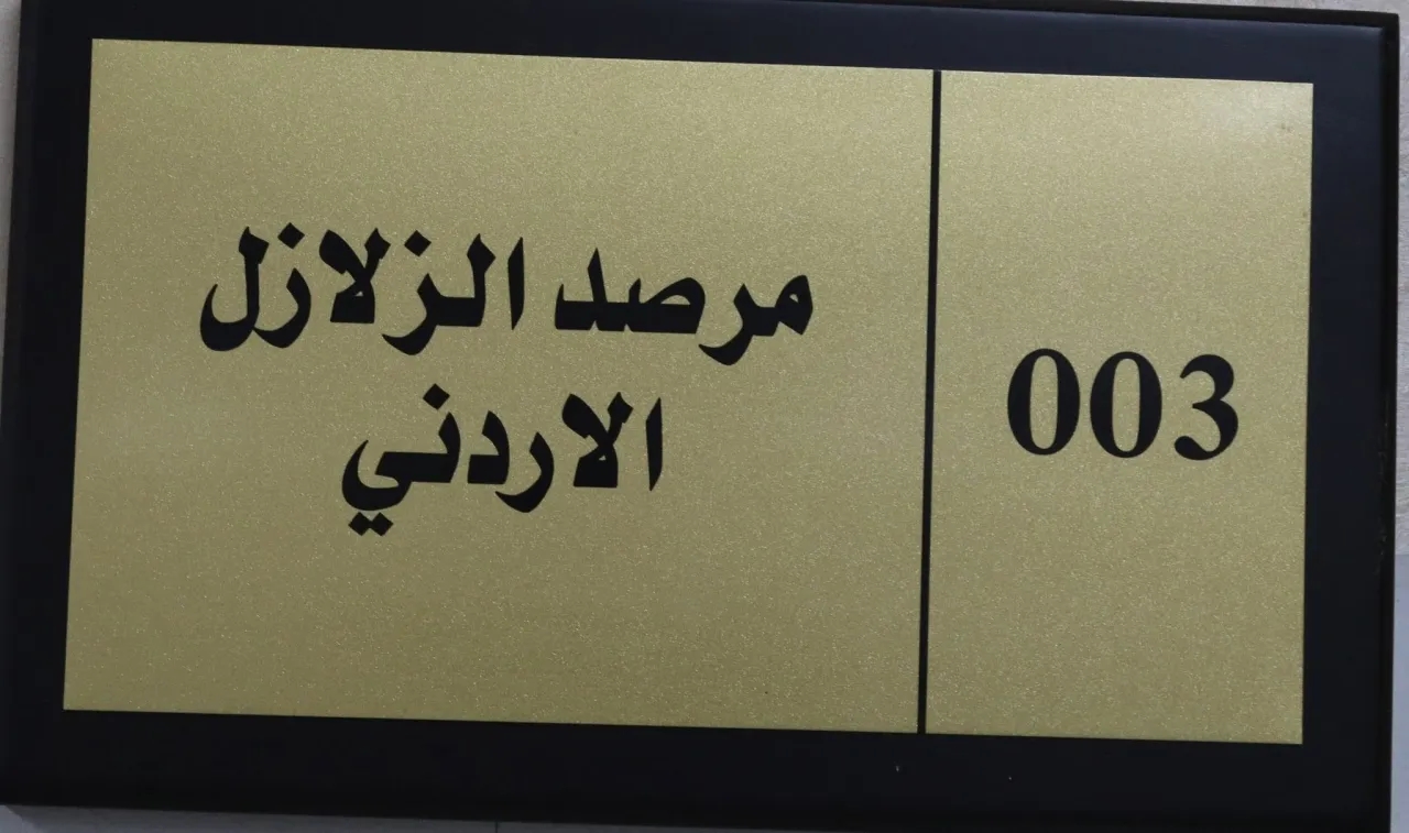 مرصد الزلازل الأردني يسجل 454 زلزالا خلال نصف الأول من 2026