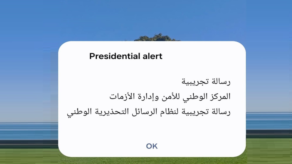 الأردن: إدارة الأزمات تطلق رسائل تحذيرية بشكل تجريبي على الهواتف