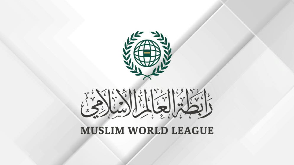 رابطة العالم الإسلامي تؤكد تضامنها مع الأردن والكويت ومصر إثر الاعتداءات الإيرانية
