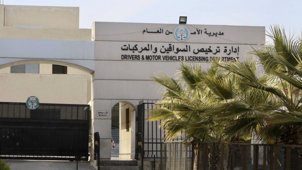 إدارة ترخيص السواقين تعتمد الدفع الإلكتروني حصراً وتلغي التعامل النقدي