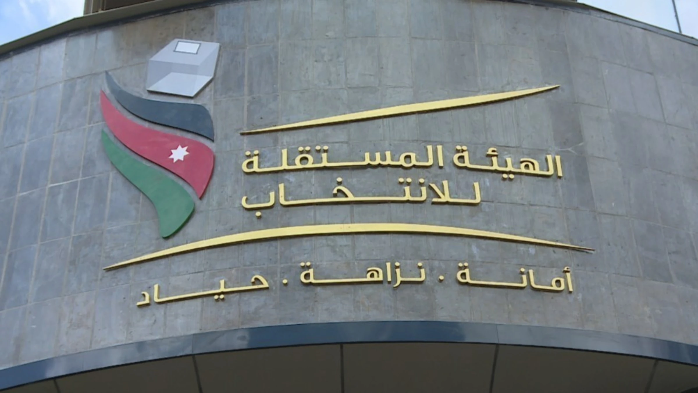 المستقلة للانتخاب تفتح باب اعتماد الإعلاميين لتغطية انتخابات غرف الصناعة 2026
