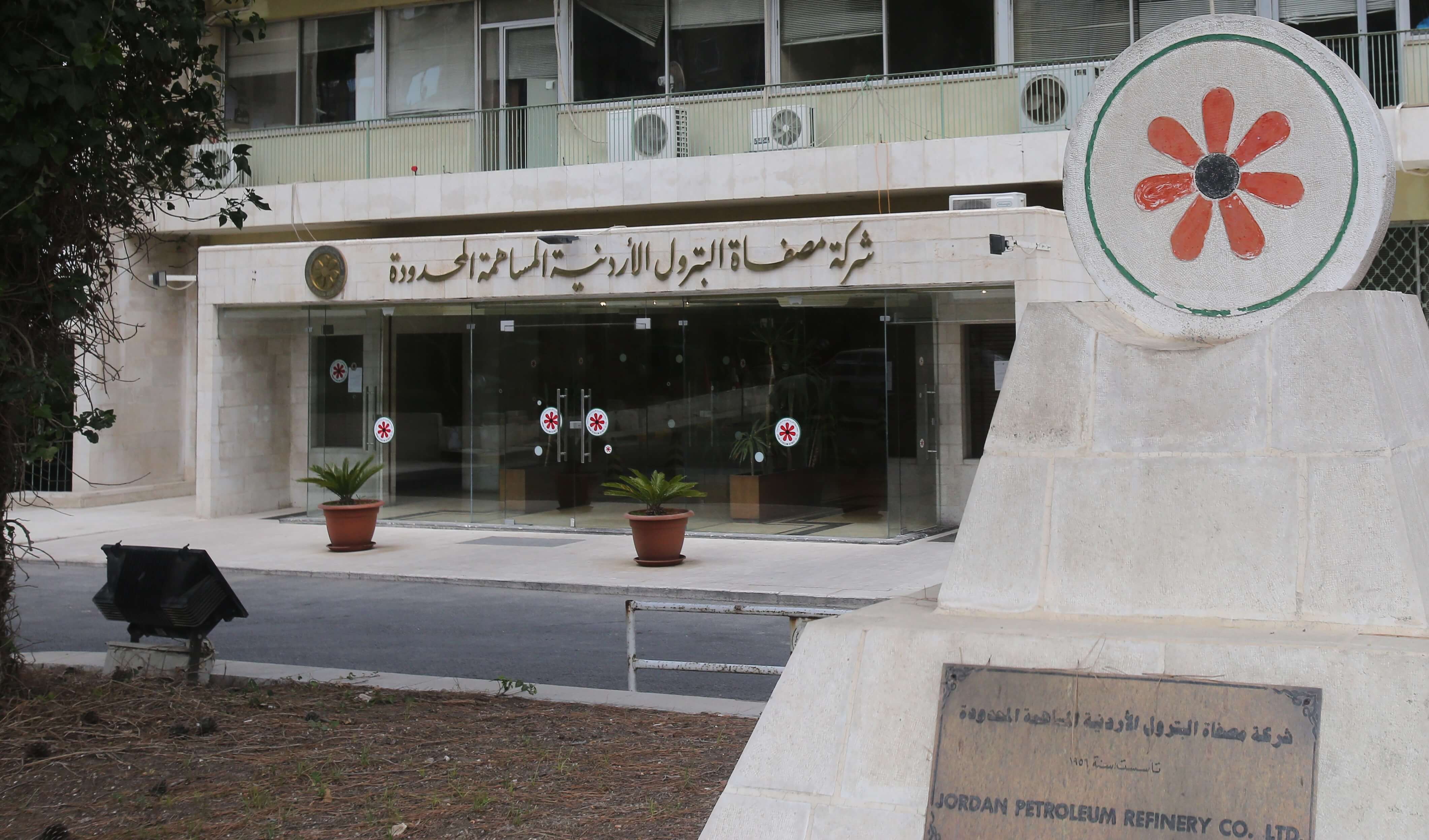 ارتفاع أرباح مصفاة البترول الأردنية 91% إلى 62.1 مليون دينار في النصف الأول