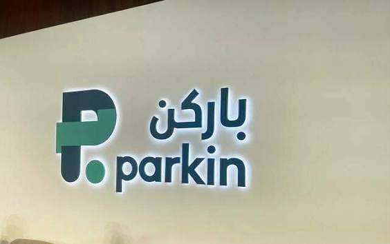 باركن تحقق نمواً قوياً في الإيرادات والأرباح خلال الربع الثاني من 2026