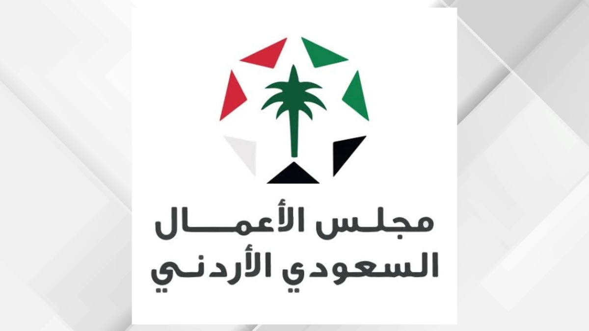 مجلس الأعمال الأردني السعودي يجتمع في عمّان لبحث فرص استثمارية ومشروعات مشتركة