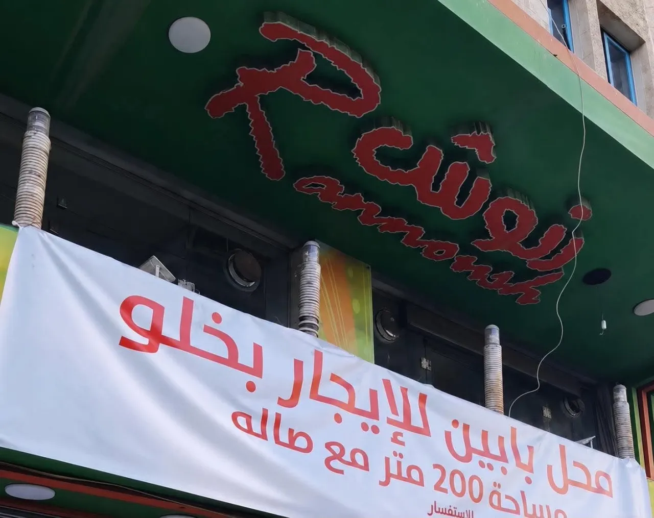 إعلان بيع عصائر رنوش يثير حنين سكان جبل الحسين وعمان عامة