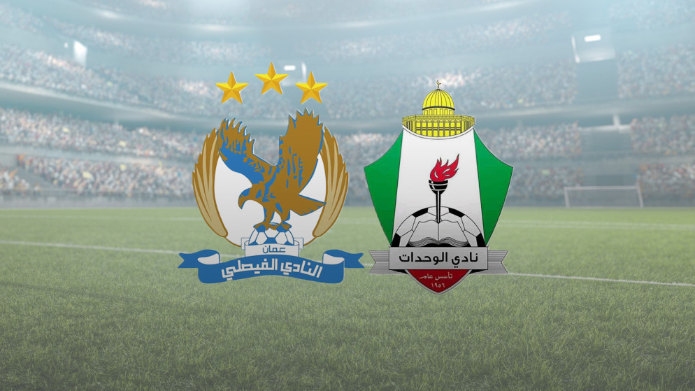 الفيصلي والوحدات يتواجهان لحسم بطاقة نهائي كأس السوبر الأردني