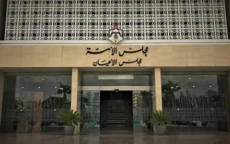 مجلس الأعيان يقر 3 مشاريع قوانين ويختتم إنجاز تشريعات الدورة الاستثنائية