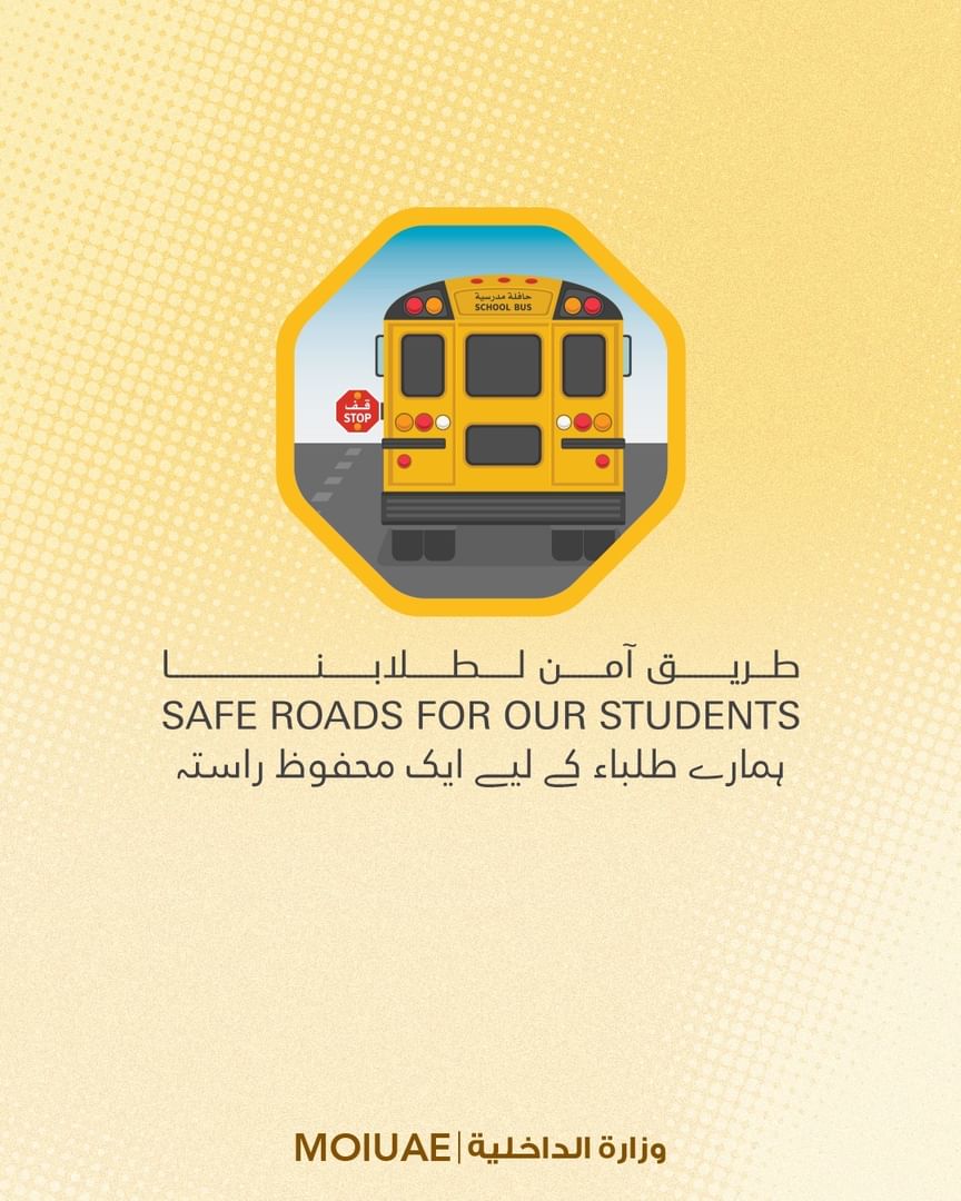الداخلية الاماراتية تطلق حملة طريق آمن لطلابنا لتعزيز السلامة المرورية المدرسية