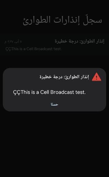 إنذار طوارئ يصل إلى بعض هواتف الأردنيين عقب تهديد إيراني
