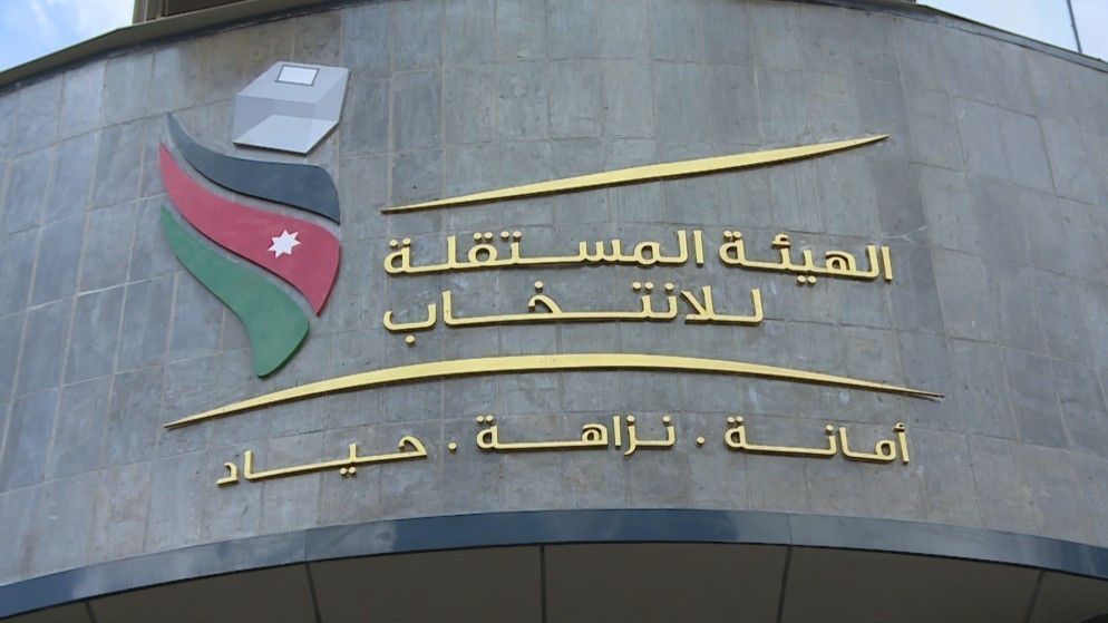 المستقلة للانتخاب تطرح مسودة خطتها الاستراتيجية 2027-2029 للتشاور