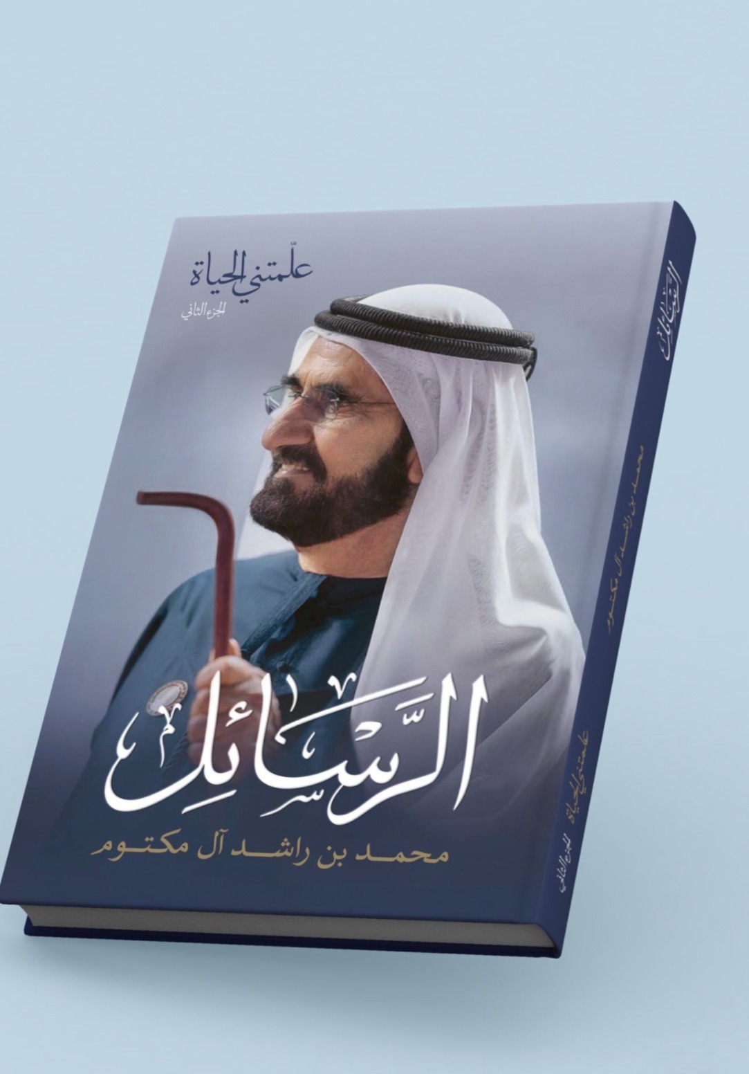 محمد بن راشد يكشف عن كتابه الجديد الرسائل ويوثّق حصيلة ستة عقود من العمل الوطني