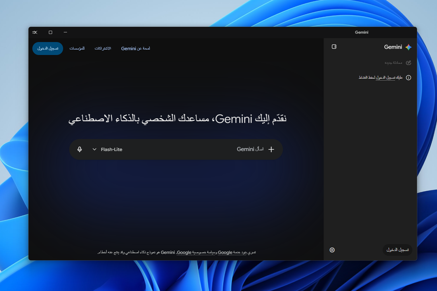 جوجل تطلق تطبيق جيميناي رسمياً لأجهزة ويندوز