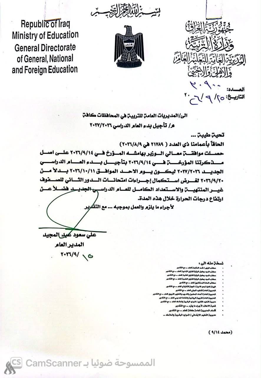 تأجيل العام الدراسي في العراق يثير جدلاً.. والتربية توضح الأسباب