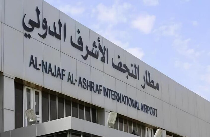 مطار النجف يوقف الرحلات الجوية من وإلى إيران حتى إشعار آخر