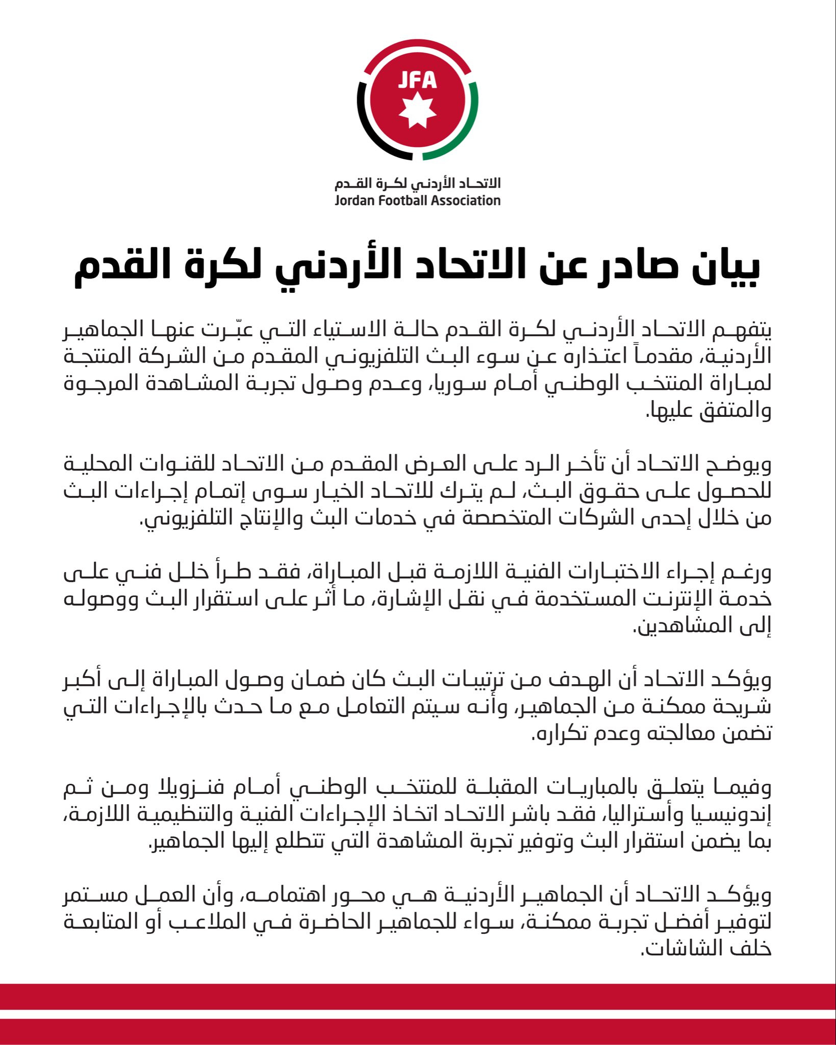اتحاد الكرة الأردني يعتذر عن سوء بث مباراة المنتخب أمام سوريا