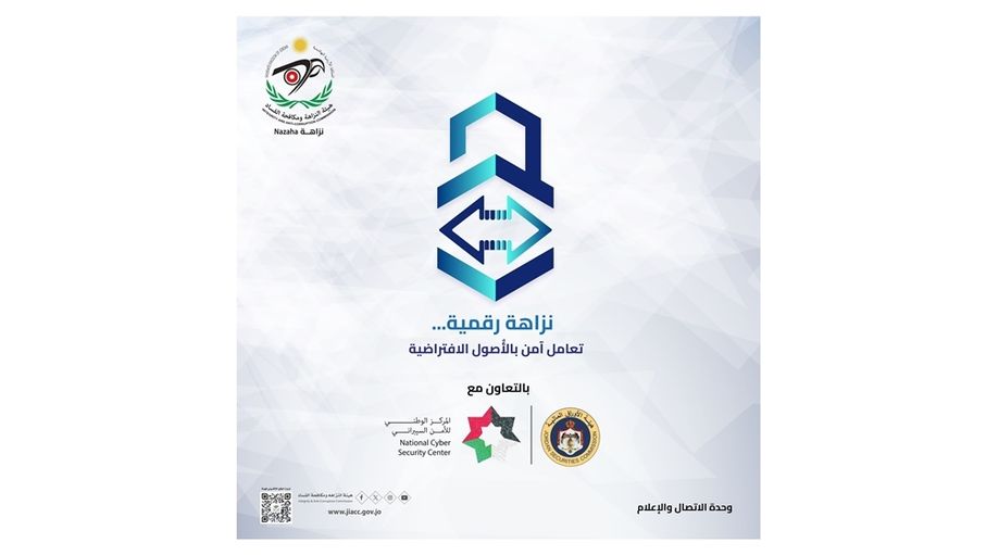 إطلاق حملة توعوية لتعزيز النزاهة الرقمية والتعامل الآمن بالأصول الافتراضية