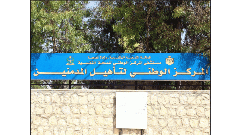 رئيس مركز تأهيل المدمنين يحذر من الاصطدام المباشر بالأبناء ويؤكد: الدعم النفسي والعلاج أساس التعافي