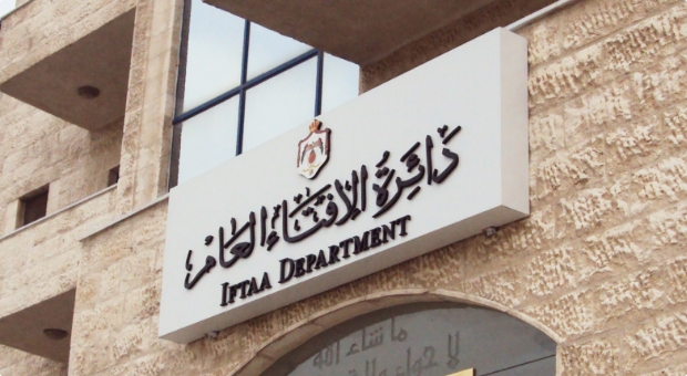 دائرة الإفتاء العام: اعتداء الكرك استهدف الوحدة الوطنية ولن يخدم إلا أعداء الأردن
