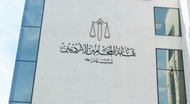نقابة المحامين تقرر التوقف عن المرافعة لساعة تضامناً مع شهداء اعتداء الكرك الإرهابي