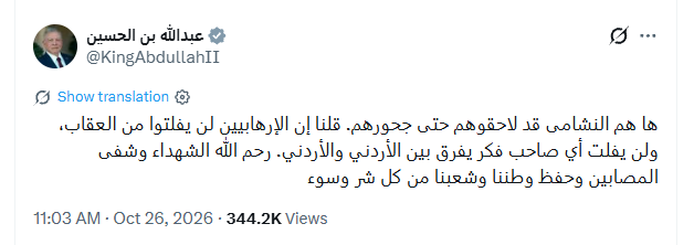 الملك يشيد بنجاح الأجهزة الأمنية في ضبط منفذي اعتداء الكرك ويؤكد: لا أفلات للإرهابيين من العقاب