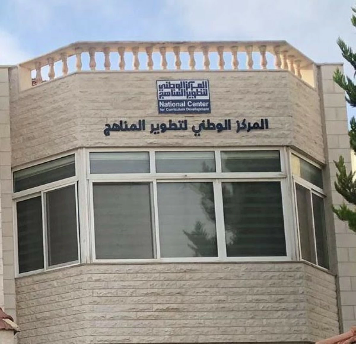 مركز تطوير المناهج يؤكد المحتوى المباشر لتعزيز التسامح ويرفض الاتهامات المرسلة عقب حادثة الكرك