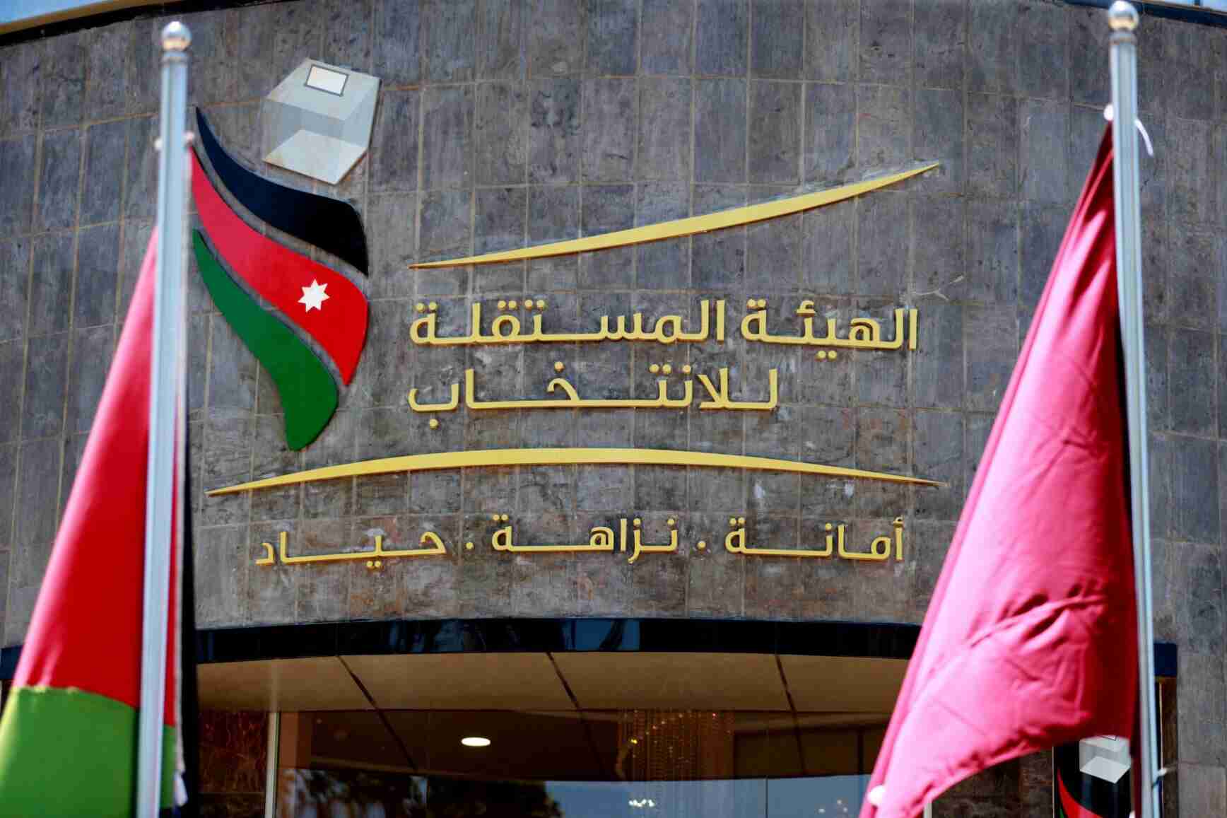 الهيئة المستقلة للانتخاب تبلغ مجلس النواب بعضوية حمزة الطوباسي رسميا