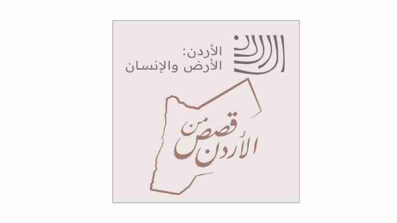 انطلاق ندوة السردية الاردنية من جامعة الطفيلة التقنية الاحد