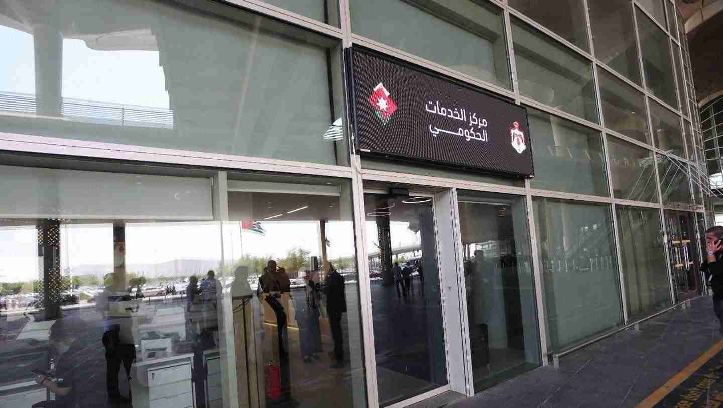 تعديل دوام مركز الخدمات الحكومي في المطار
