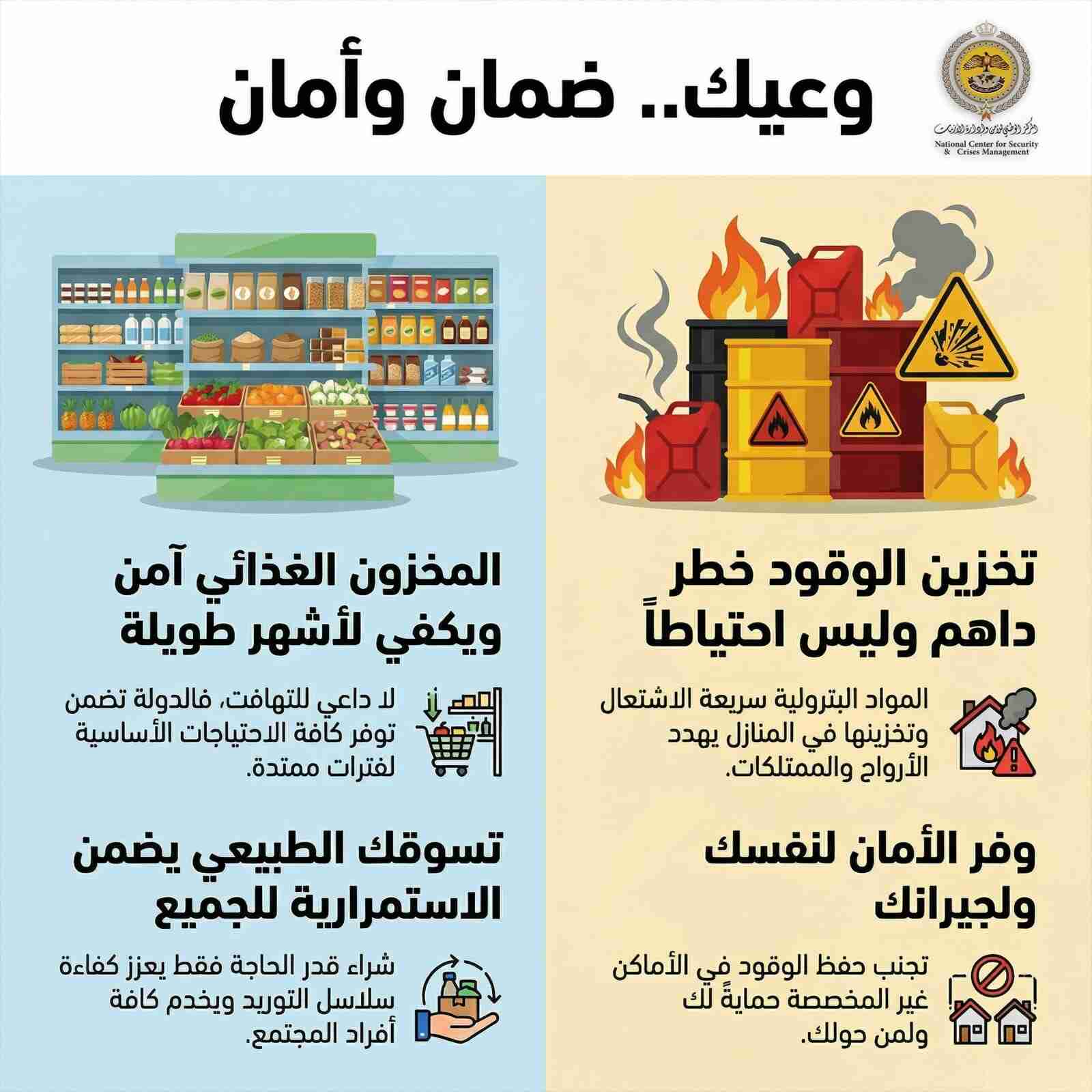 المركز الوطني للأمن وإدارة الأزمات يحذر من مخاطر تخزين الوقود في المنازل.. تفاصيل