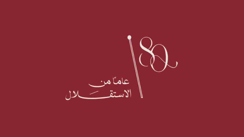 متحف السيارات الملكي ينظم احتفالا بعيد الاستقلال الثمانين الجمعة 22 أيار