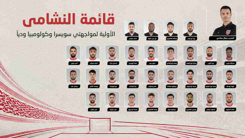 30 لاعبا من 16 ناديا في تشكيلة سلامي الأولية قبيل كأس العالم