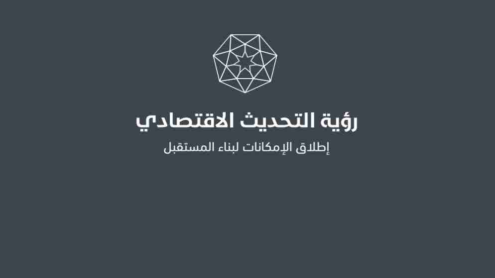 إصدار تقرير الربع الأول للعام 2026 للبرنامج التنفيذي لرؤية التحديث الاقتصادي