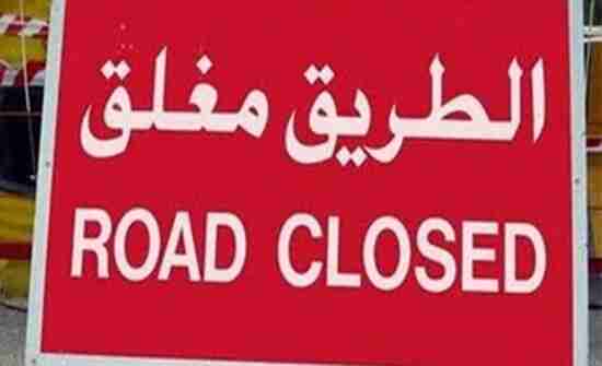 إغلاق مؤقت لطريق عمان - السلط الجمعة لإزالة واستبدال جسر مشاة قديم